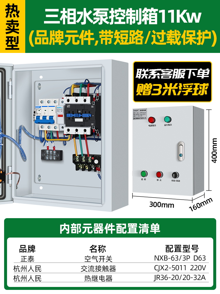 삼상 워터 펌프 제어 상자 11KW (단락 과부하 보호 기능 포함)