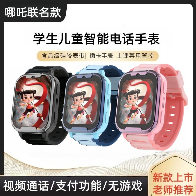 5G Hot Sale All Netcom Video Llamada Fotografía Posicionamiento Niños Nezha Modelo de marca conjunta