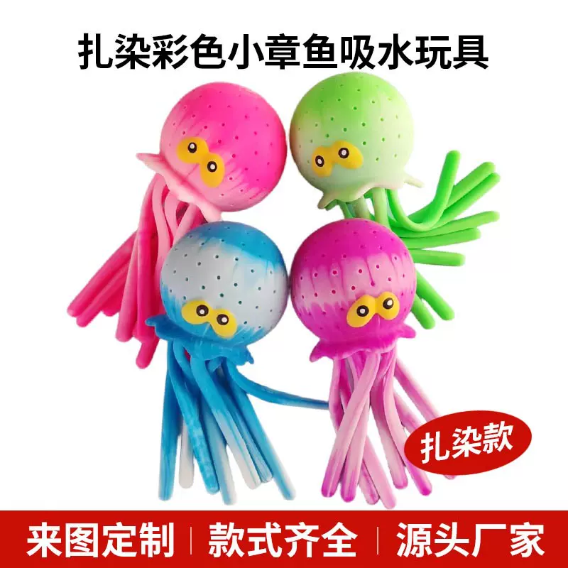 跨境戏水扎染章鱼捏捏乐吸水解压喷水章鱼沙滩游泳池戏耍互动玩具