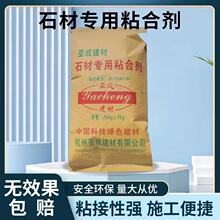 石材专用粘结剂 石材胶黏剂 粘结剂砂浆厂家直供现货直发源头厂家