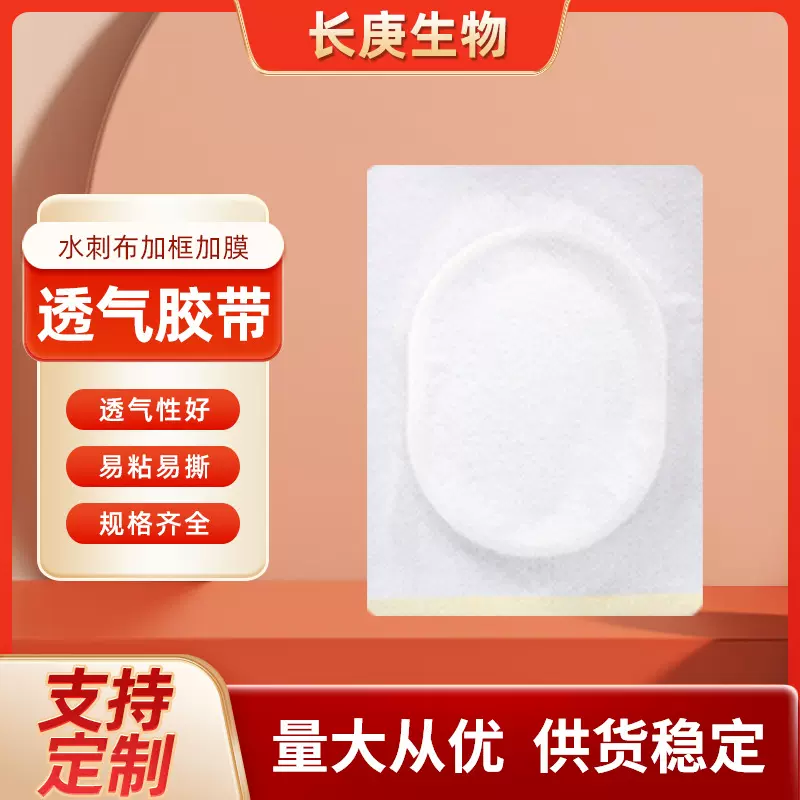 定制无纺布膏药胶布肩颈腰椎椎空药贴防脱落药托固定敷贴护颈透气