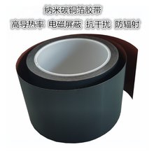 厂家定 制黑色纳米碳铜胶带散热铜箔电源纳米碳铜金属胶带