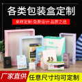 厂家设计包装盒纸盒化妆品白卡彩盒包装礼品包装盒批发可加印logo