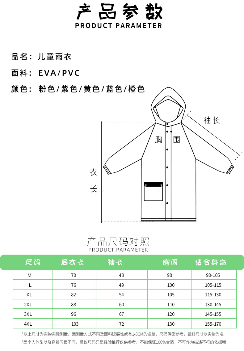 儿童雨衣详情页790_15.png