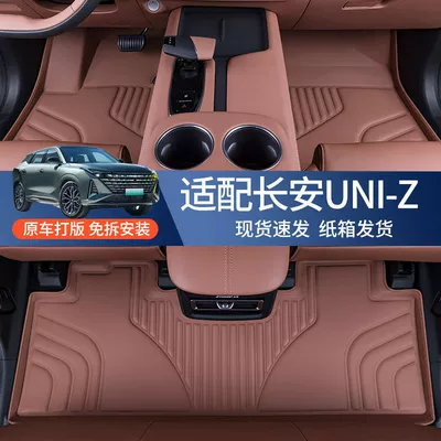 Suitable for Changan Uniz Floor: Universal Foot Pad