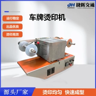 车牌烫印机​稳定热转印设备烫印膜印字适用于金属牌小型