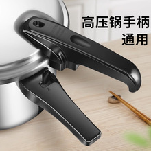 Pressure cooker handle universal handle parts parts old跨境