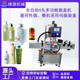 全自动旋盖机香水瓶喷雾瓶面霜瓶沐浴露洗发水拧盖机多功能旋盖机