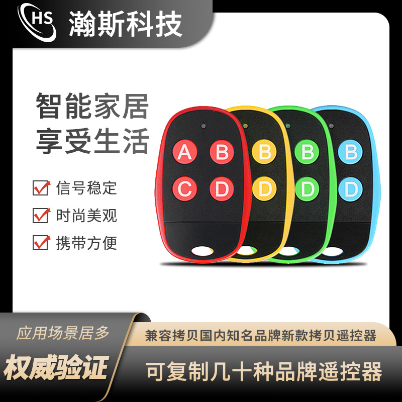 跨境多频拷贝遥控器280~868Mhz自动门窗遥控器卷帘电动门对拷