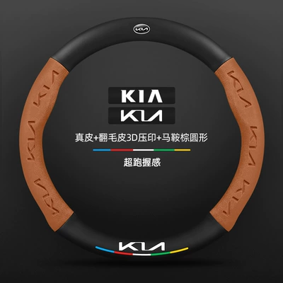 Four-Season Universal Ultra-Thin Leather Suede: Steering wheel cover - genuine-leather-saddle-brown-round-kia-new-logo-default