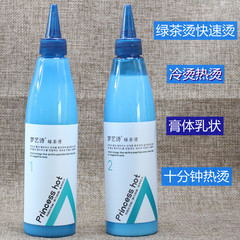 有望夢藝詩綠茶燙快速燙髮水熱燙冷燙藥水燙捲髮免軟化髮根燙香味