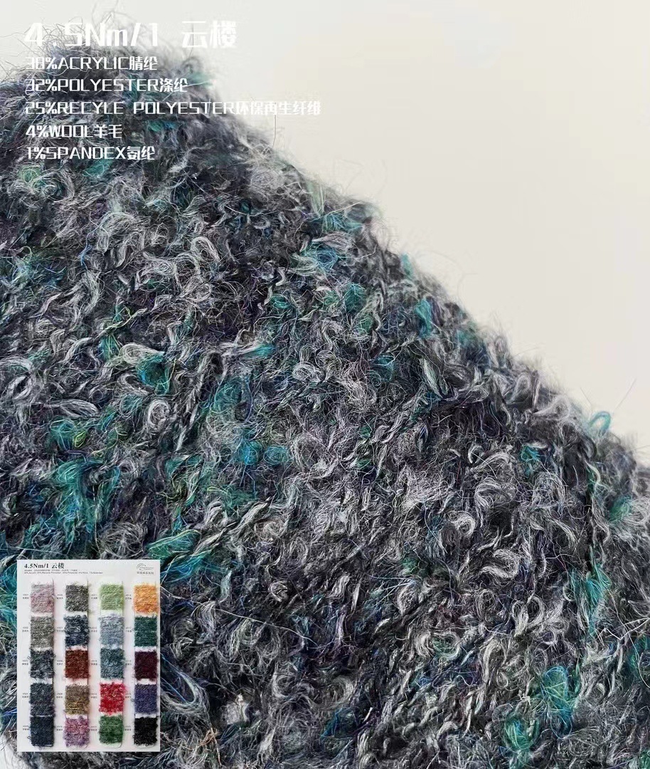 花式纱  4.5NM/1云楼 花式圈圈纱  幻彩圈圈纱 斑彩圈圈