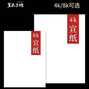 Rice Paper Raw Rice Paper Special for Traditional Chinese Painting 4k8k Rice Paper Chinese Painting Pigment Painting Raw Rice Paper Blank Paper