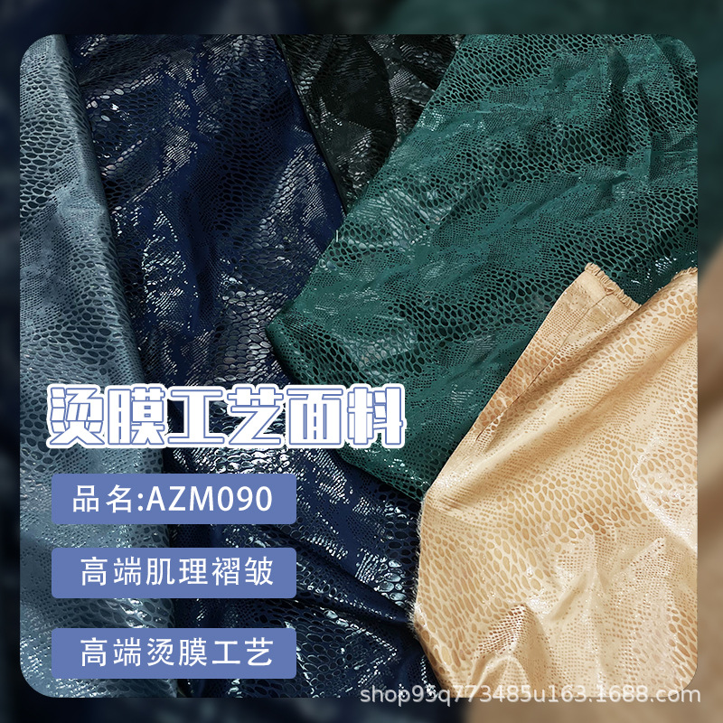 羽绒服布料棉服舞台服装饰烫膜面料高档烫金光装饰布皮革鳞纹箱包