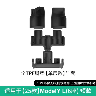 Suitable for 25 Tesla Model Yl Car Floor Mats, Stain-Resistant and Waterproof Special Car Floor Mats, Tpe Floor Mats (Modelə uyğun ayaqaltı) - 25-tesla-model-yl-single-layer-floor-mats-six-seats