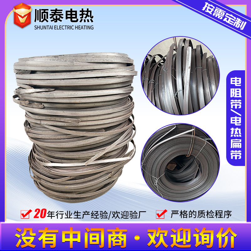 厂家生产批发高温电热电阻带 镍铬铁电阻带 加工电阻带电热扁带