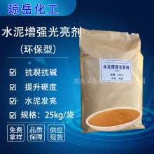 销售水泥增强光亮剂.添加剂.建筑用剂混凝土混凝土增强