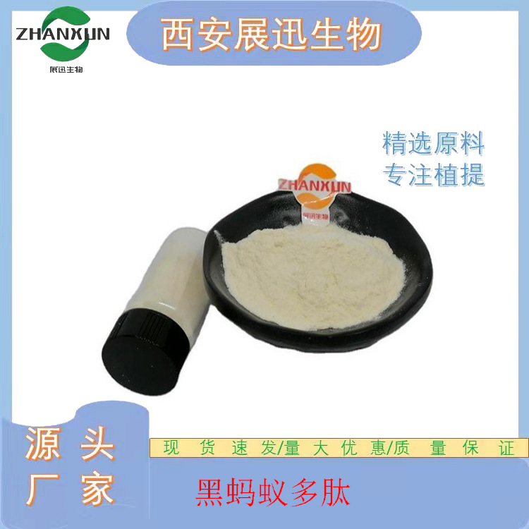 黑蚂蚁多肽 小分子肽 黑蚂蚁提取物 现货包邮 公斤装