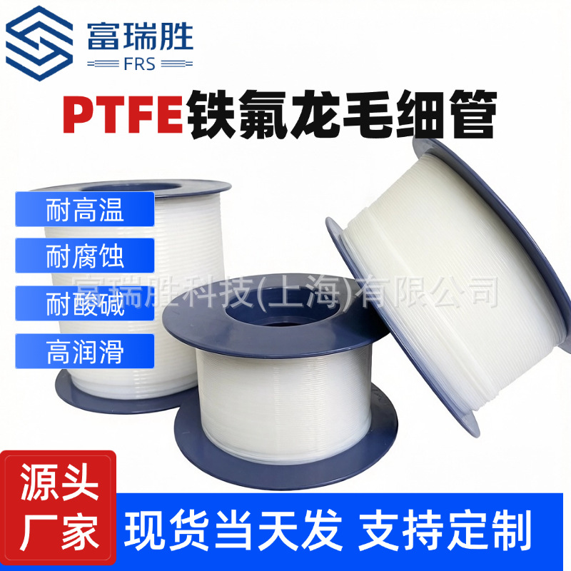 L型铁氟龙毛细管 铁氟龙管 耐高温聚四氟乙烯套管 耐高温管毛细管