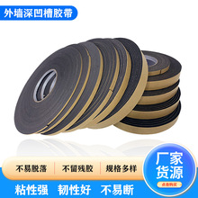 外墙深凹槽海绵泡棉胶带EVA单面胶别墅真石漆仿石漆水包砂分格条