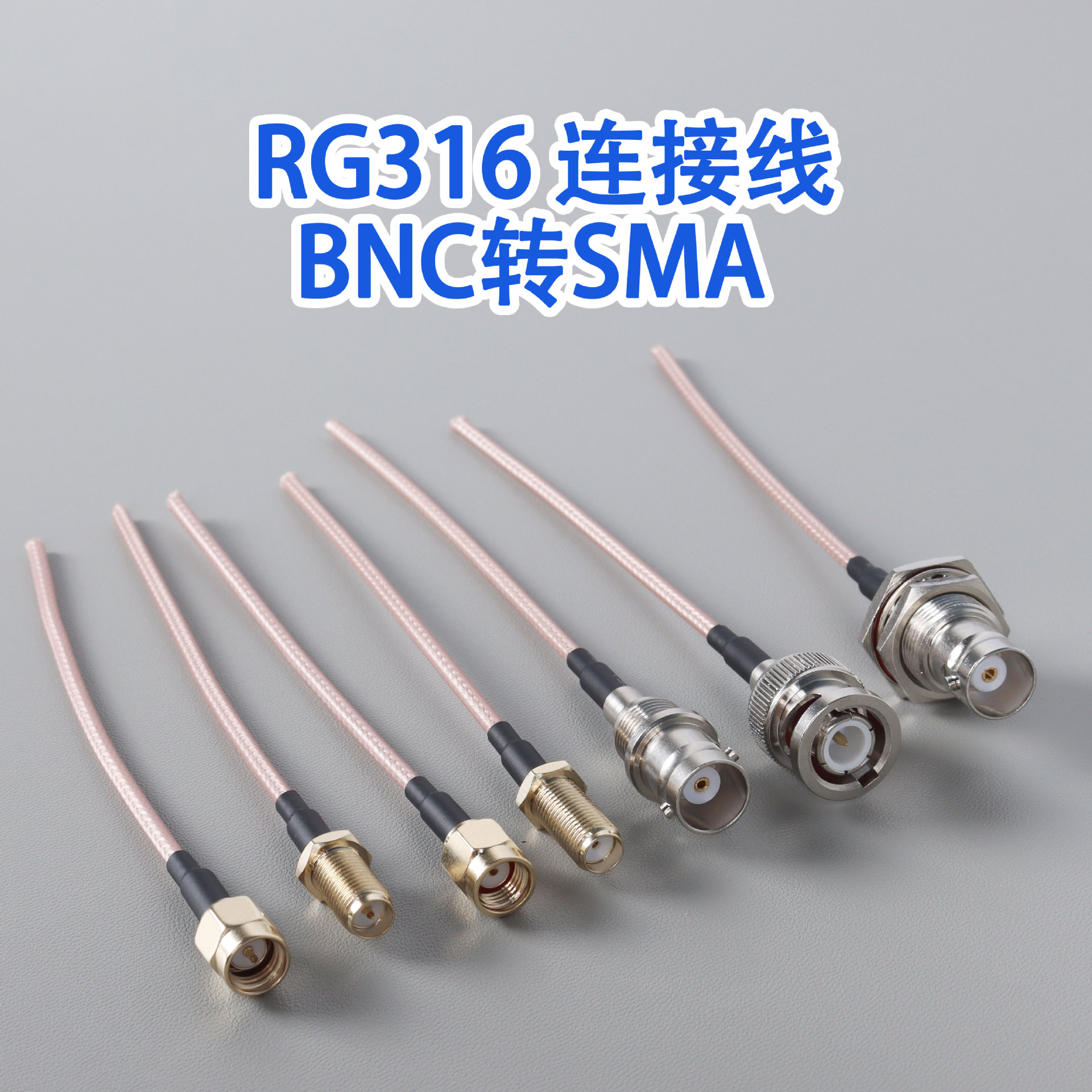 BNC转SMA公/母头射频同轴RG316/50-1.5连接线防水耐高温电缆馈线