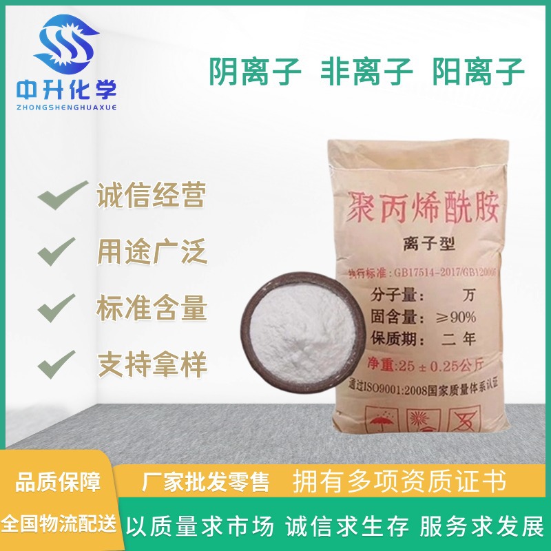 Polyacrylamide sewage treatment flocculant pam sand washing coal…