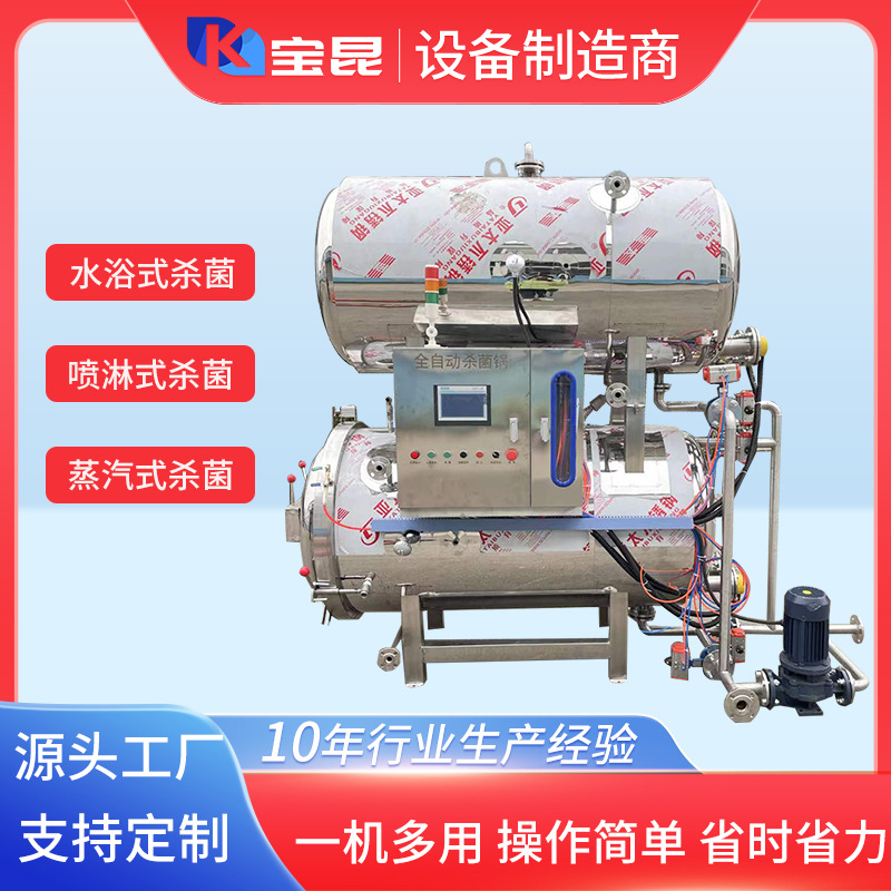 蒜蓉肠高温灭菌锅植物蛋白饮料杀菌锅即食袋装小零食灭菌设备厂家