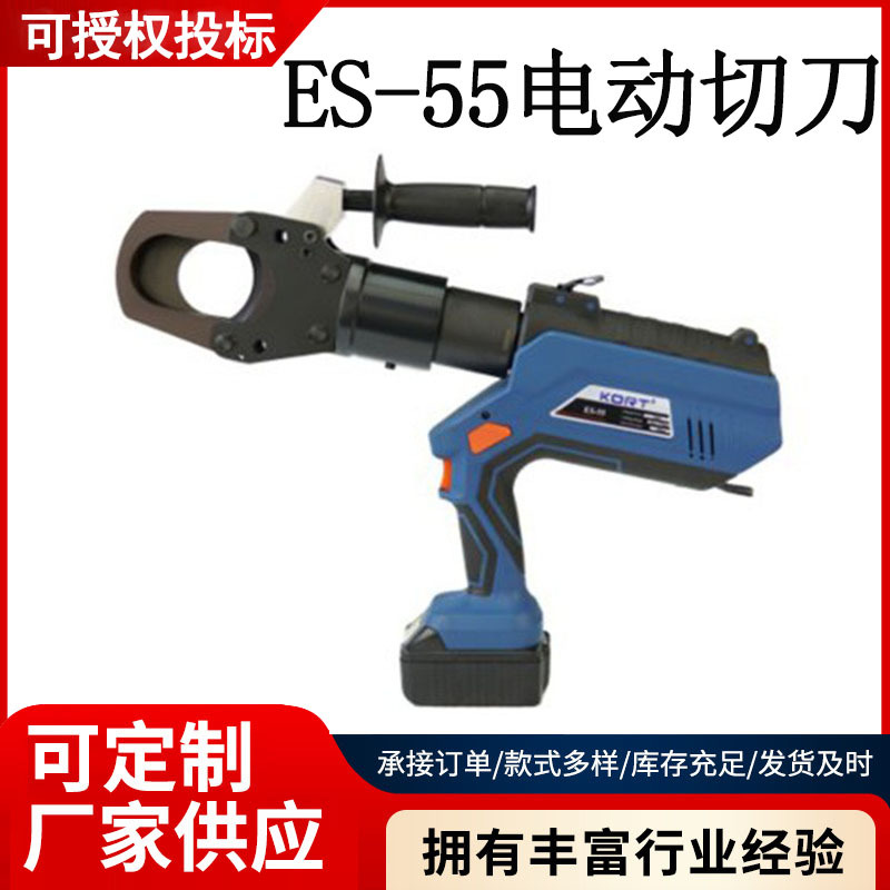 ES-55电动液压切刀55mm铜铝电缆断线剪手持式20mm钢棒剪线钳