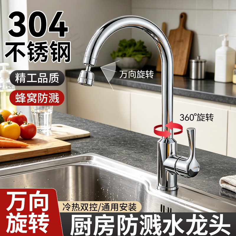 304 stainless steel universal swivel anti-splash faucet, hot and cold two-in-one kitchen sink faucet for home use