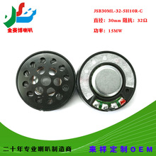 耳机喇叭30mm 厂家批发加盖32欧单元低音好高量大扬声器