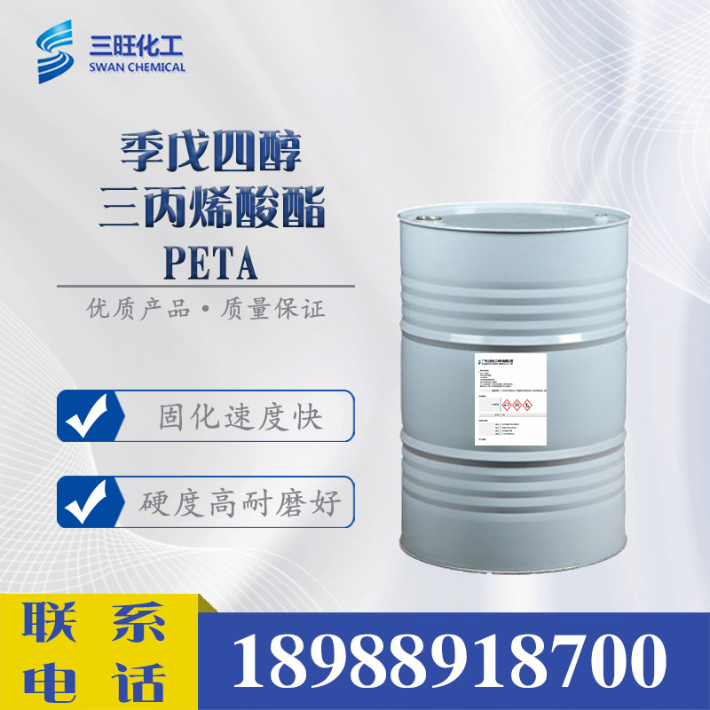 现货供应 PET3A 季戊四醇三丙烯酸酯 3524-68-3 光固化 水性树脂