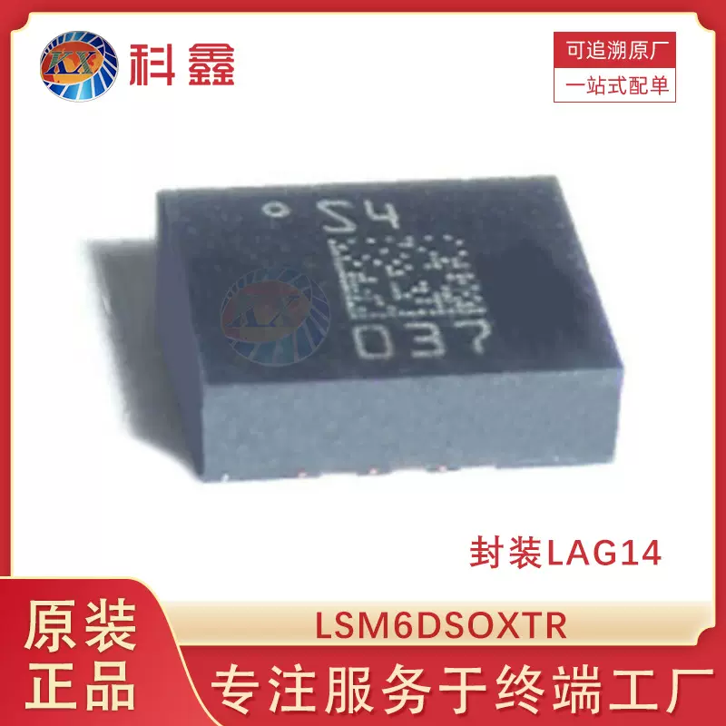 LSM6DSOXTR 封装LAG-14 电子元器件 姿态传感器/陀螺仪 原装现货