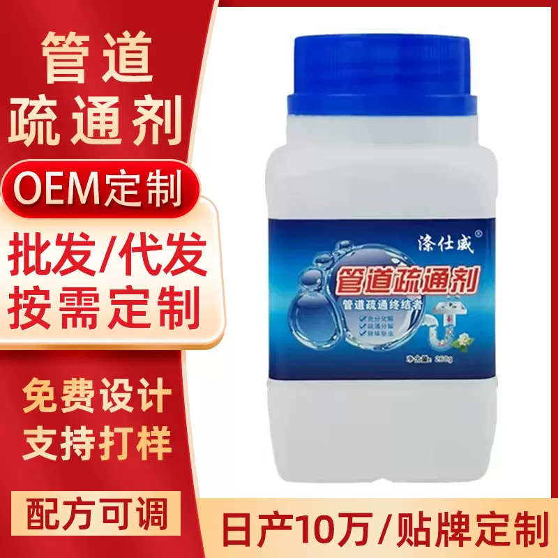 OEM贴牌定制管道疏通剂强溶解力不伤管道厨房厕所下水管道通厂家