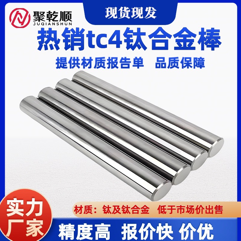 TC4钛合金棒 高耐热耐磨 TC4圆棒 各牌号加工 TA18钛光棒