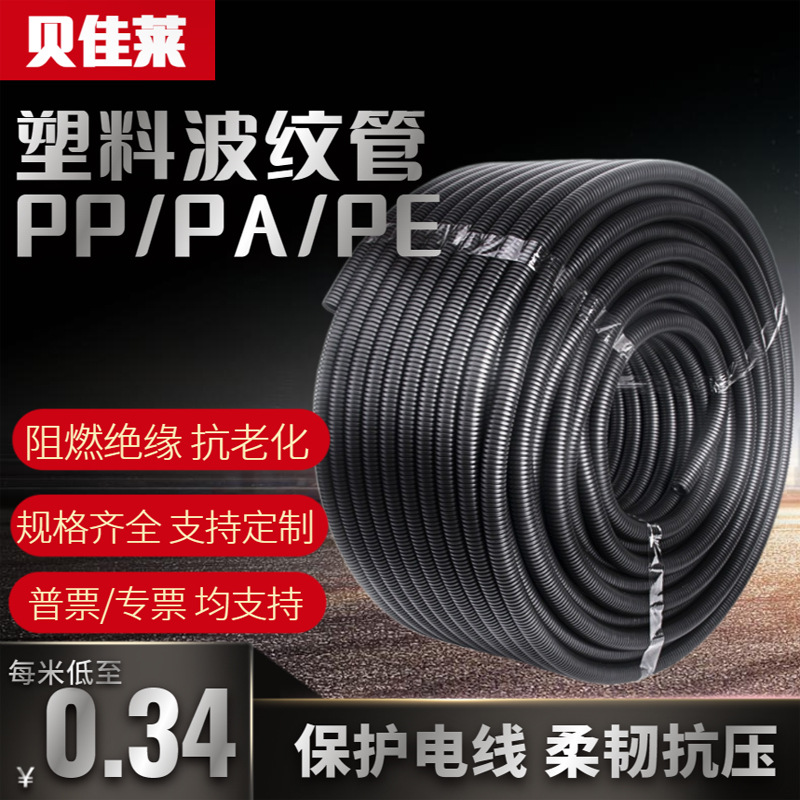 塑料波纹管穿线管PP电线套管保护软管PA汽车线束电工PE阻燃可开口