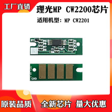 适用于理光MP CW2200墨盒芯片2201保养盒 维护箱 废墨盒计数芯片