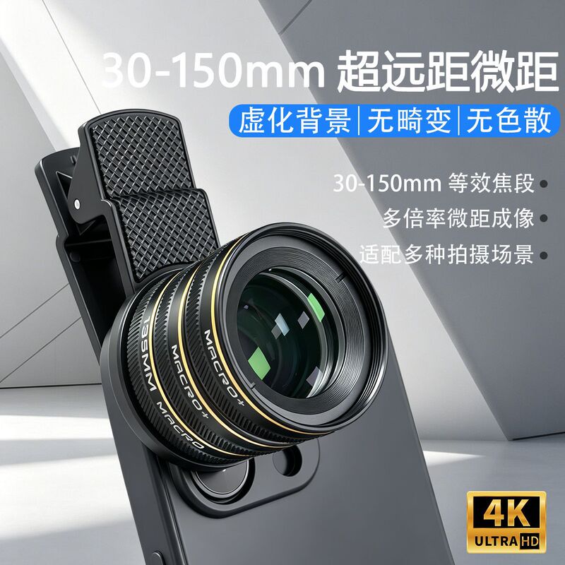 Second-Generation Upgraded Master-Level Mobile Phone Lens 37mm Aperture-135Macro Telephoto High-Definition Professional Shooting Universal Lens Second-Generation Upgraded Master-Level Mobile Phone Lens 37mm Aperture-135Macro Telephoto High-Definition Professional Shooting Universal Lens