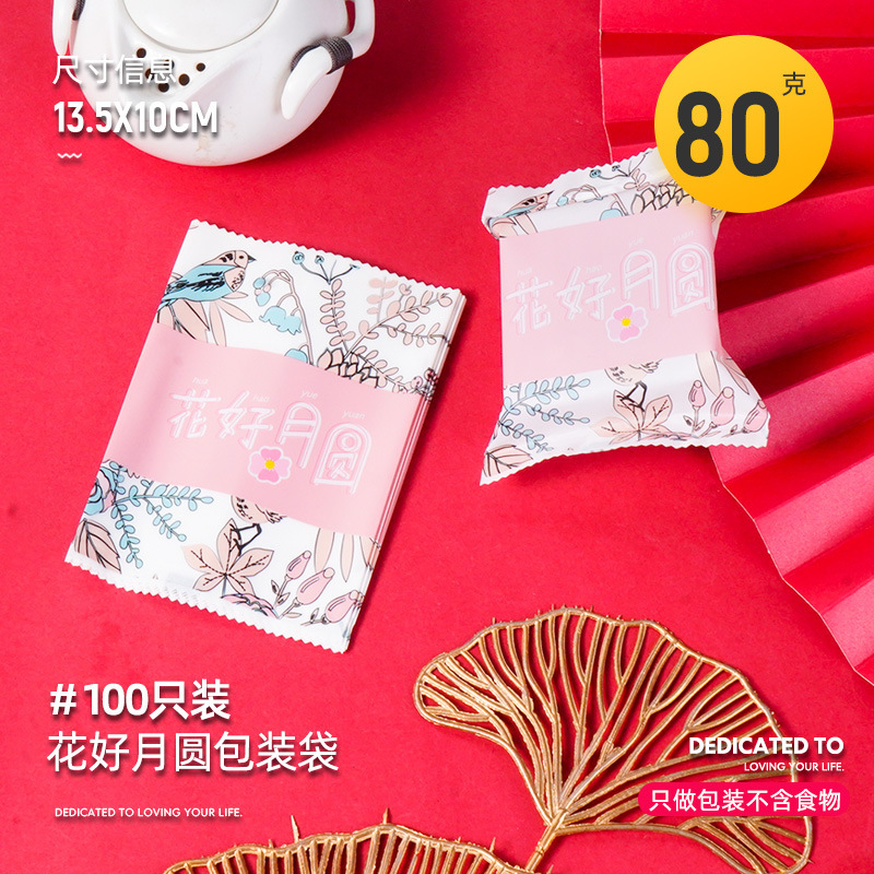 月餅包装袋50g 80g 100g卵黄ショートニング緑豆菓子箱袋氷皮月餅底托機封袋家庭用|undefined