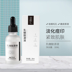 清潔な顔の匯の乳糖酸の精華液は皮の黒い頭を磨いて口の毛穴の粗いスキンケア用品の男女の通用の現物を閉じて代行します。