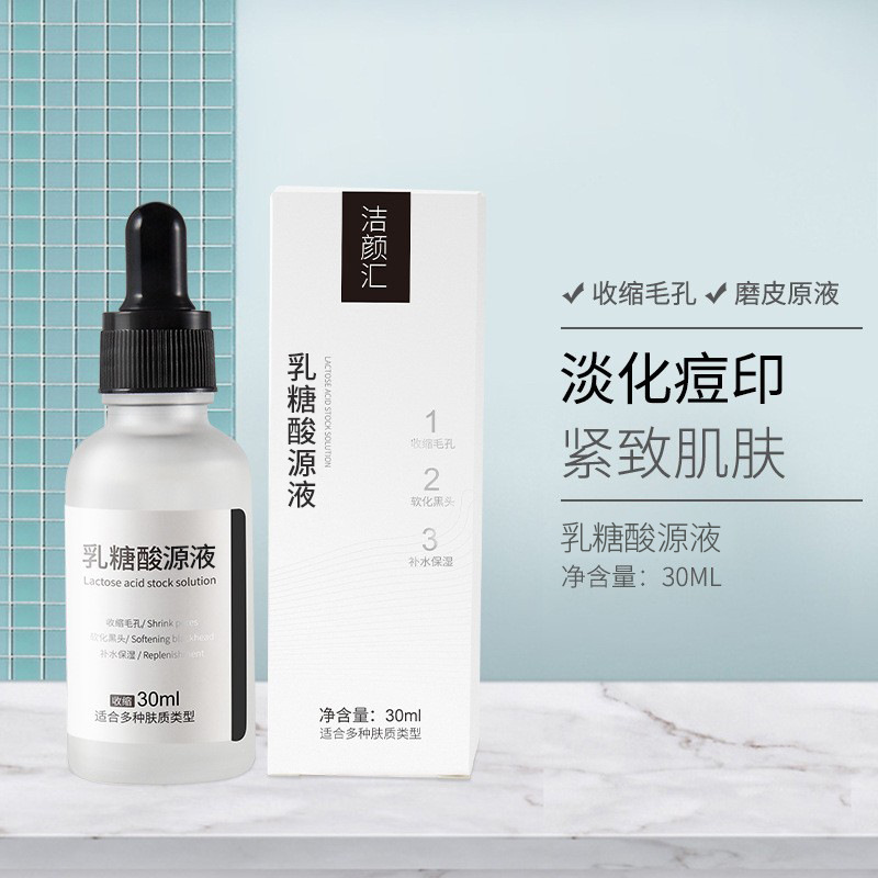 毛孔粗大收缩修复护肤原液清洁黑头闭口粉刺控油保湿乳糖酸精华液