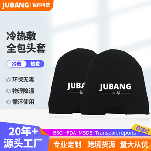 Solid gel cold compress head cover wholesale stretchable cold and hot compress ice compress physical cooling face head cap