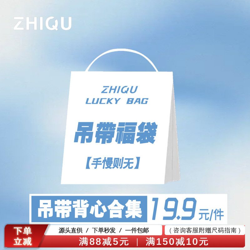 【19.9 Yuan Per Item】Lucky Bag Style Women's Camisole/Undershirt, Choose Any, First Come First Served, No Returns or Exchanges, Round Neck, Versatile