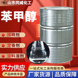 苯甲醇工业级清洗剂定香剂照相显影剂涂料溶剂稀释剂苄醇苯甲醇