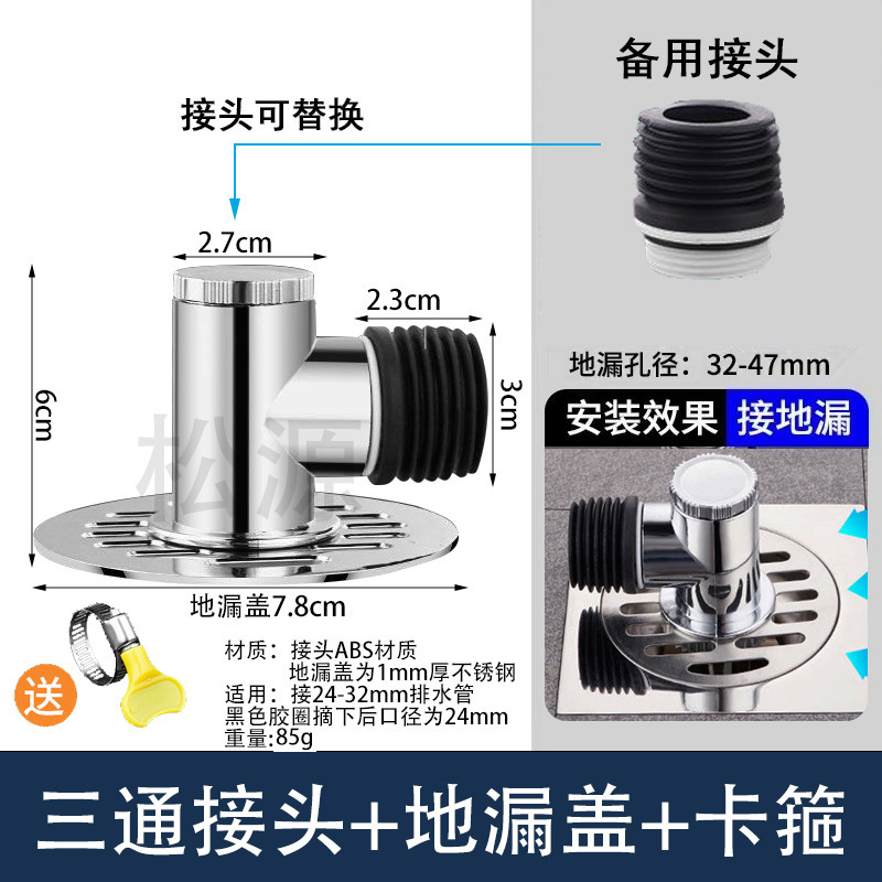 洗衣机地漏通用下水道二合一防溢防臭排水管电镀三通地漏接头|undefined