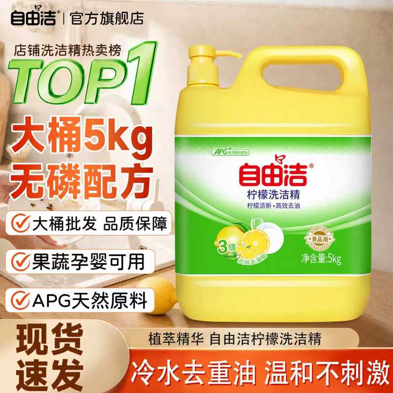 5kg Large Barrels of Dishwashing Liquid for Catering, Wholesale, Fast Delivery, Supports Oem Customization, Whole Box Batch 5kg Large Barrels of Dishwashing Liquid for Catering, Wholesale, Fast Delivery, Supports Oem Customization, Whole Box Batch