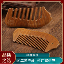 厂家供应绿檀木梳经络按摩梳洗头按摩梳大齿宽齿梳头皮子护发养发