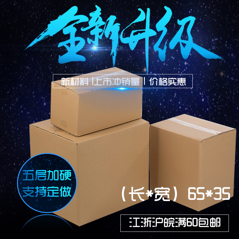 五层加硬外贸跨境纸箱子现货批发65*35FBA收纳搬家加厚纸箱厂家