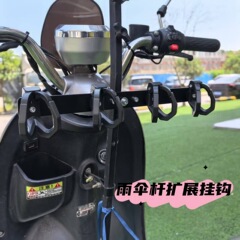 【傘竿固定】テイクアウトフック、テイクアウトフック、電気自動車、バイクフック、横棒、フック列
