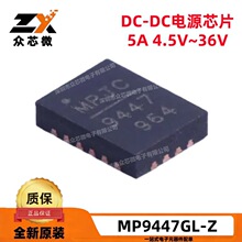 ԭװ��ƷMP9447GL-Z 20-QFN ���ɵ�ʽ 0.8V 5A 200kHz~650kHz