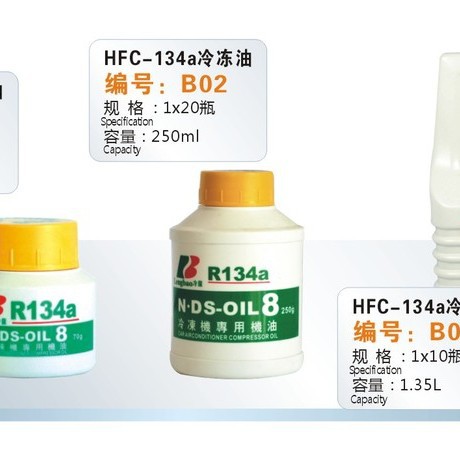 冷保压缩机油 冷冻机油R134a冷冻油 进口汽车 雪种油 R404A冷冻油